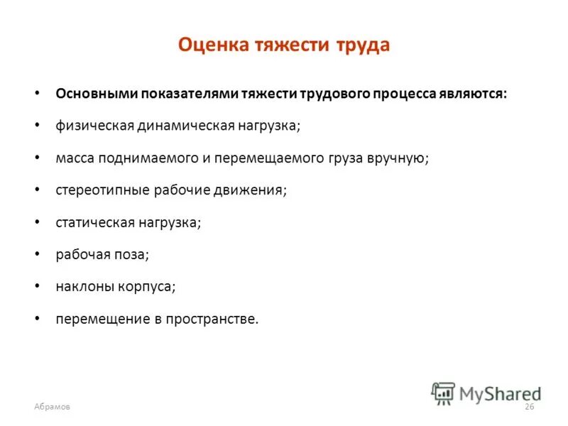 характеристика тяжести и напряженности труда. группы тяжесть трудового процесса выберите основные. группы тяжесть трудового процесса выберите основные. труда тяжесть труда это. показатели тяжести труда.