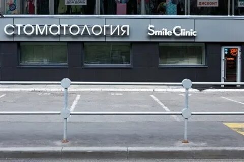 Смайл клиник баруди