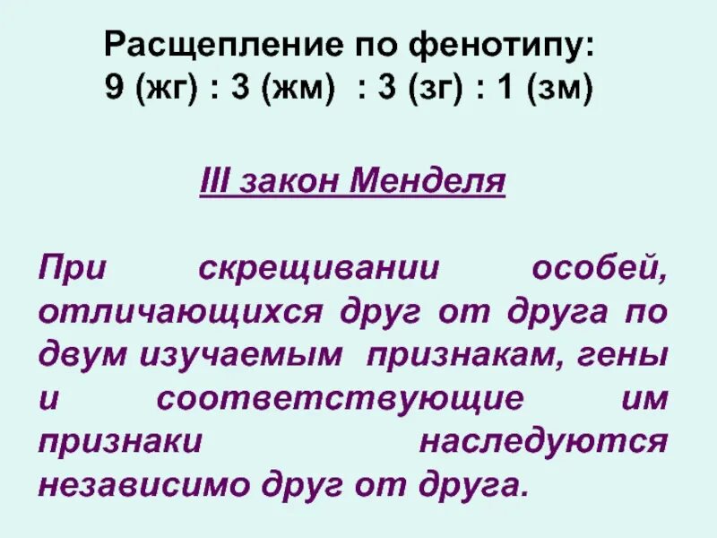 Расщепление по фенотипу 3 2. Расщепление по фенотипу. расщепление по фенотипу 3 закон менделя. расщепление по фенотипу 3 1. 3 закон расщепление по фенотипу.