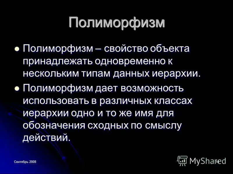 Полиморфизм данных. Полиморфизм ооп. Полиморфизм это в программировании. Свойство полиморфизма. Пример полиморфизма в программировании.