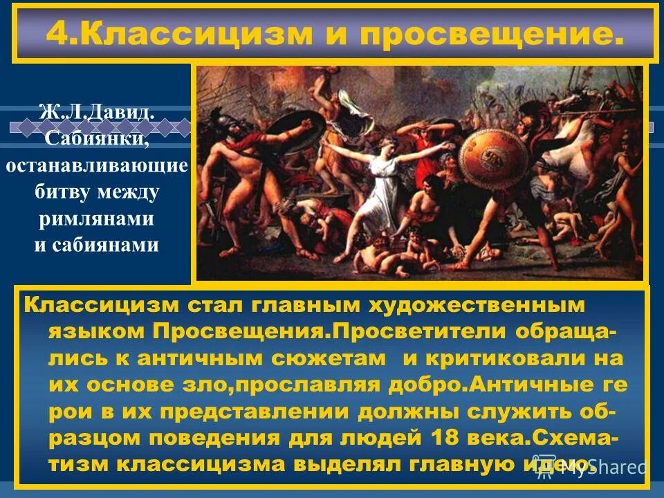 Классицизм Просвещение. Просветительский классицизм в литературе. Классицизм в литературе эпохи Просвещения. Просветительный классицизм.