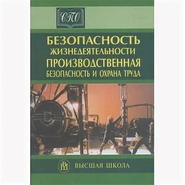 Безопасность жизнедеятельности охрана труда. Безопасность жизнедеятельности в сельском хозяйстве. Фото л а Михайлов безопасность жизнедеятельности. Тесты по безопасность жизнедеятельности и охрана труда флагман. Дюков производственная безопасность.