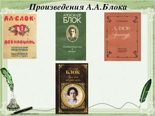 Произведения блока. Известные произведения блока. Детские книги блока.