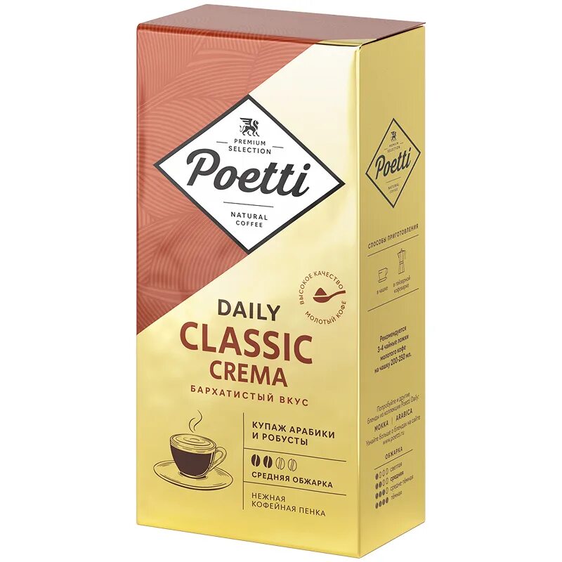 Poetti Daily Classic crema кофе молотый 250 г. Poetti Daily Classic crema кофе молотый. Кофе молотый классика от поэтти 250г. Poetti кофе молотый Paulig Poetti Daily Classic crema 250г. Кофе daily arabica