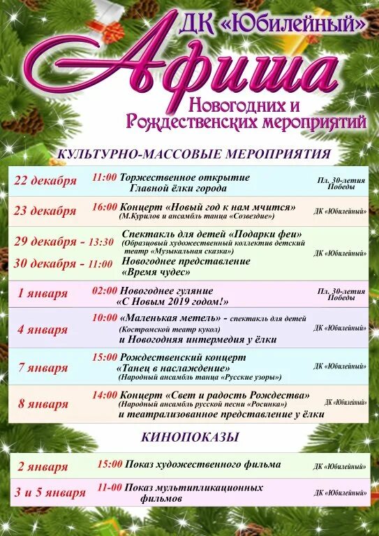 название юбилейного концерта. юбилейный сайт афиша. афиша юбилей. макет афиши для концерта. юбилейный сайт афиша.