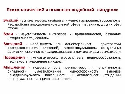 Психопатическая шизофрения