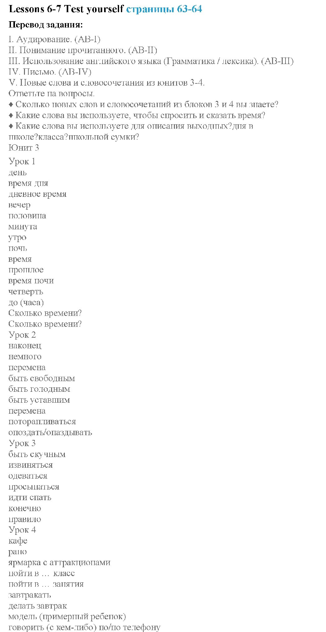 Решебник кузовлева английскому 4 класс. Test yourself 4 5 класс. Test yourself 7 класс ответы. Test yourself 4 класс 6 вариант. Аудирование 3 класс кузовлев Unit 4 Lesson 5 Test yourself.