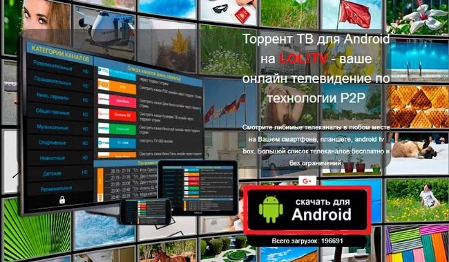 ТВ на твоём Android. TV на твоем андроиде.