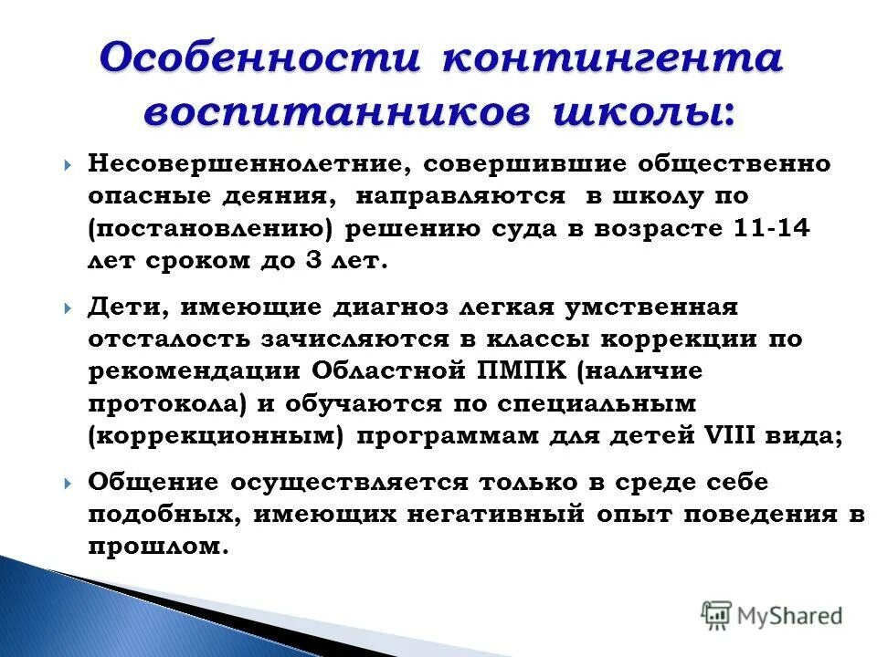 Общественно опасное деяние совершенное несовершеннолетним. Общественно опасное деяние совершенное несовершеннолетним. Уголовное наказание и ответственность несовершеннолетних. Преступление это общественно опасное противоправное виновное. Особенности контингента школы.