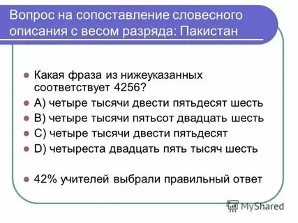 Двадцати шести тысяч двухсот пятидесяти шести