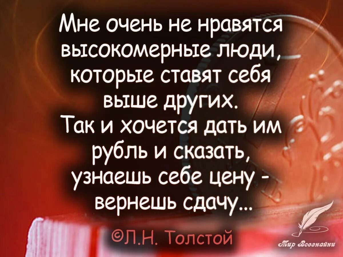 Фразы высокомерных людей