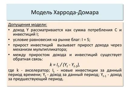 Модель экономического роста домара
