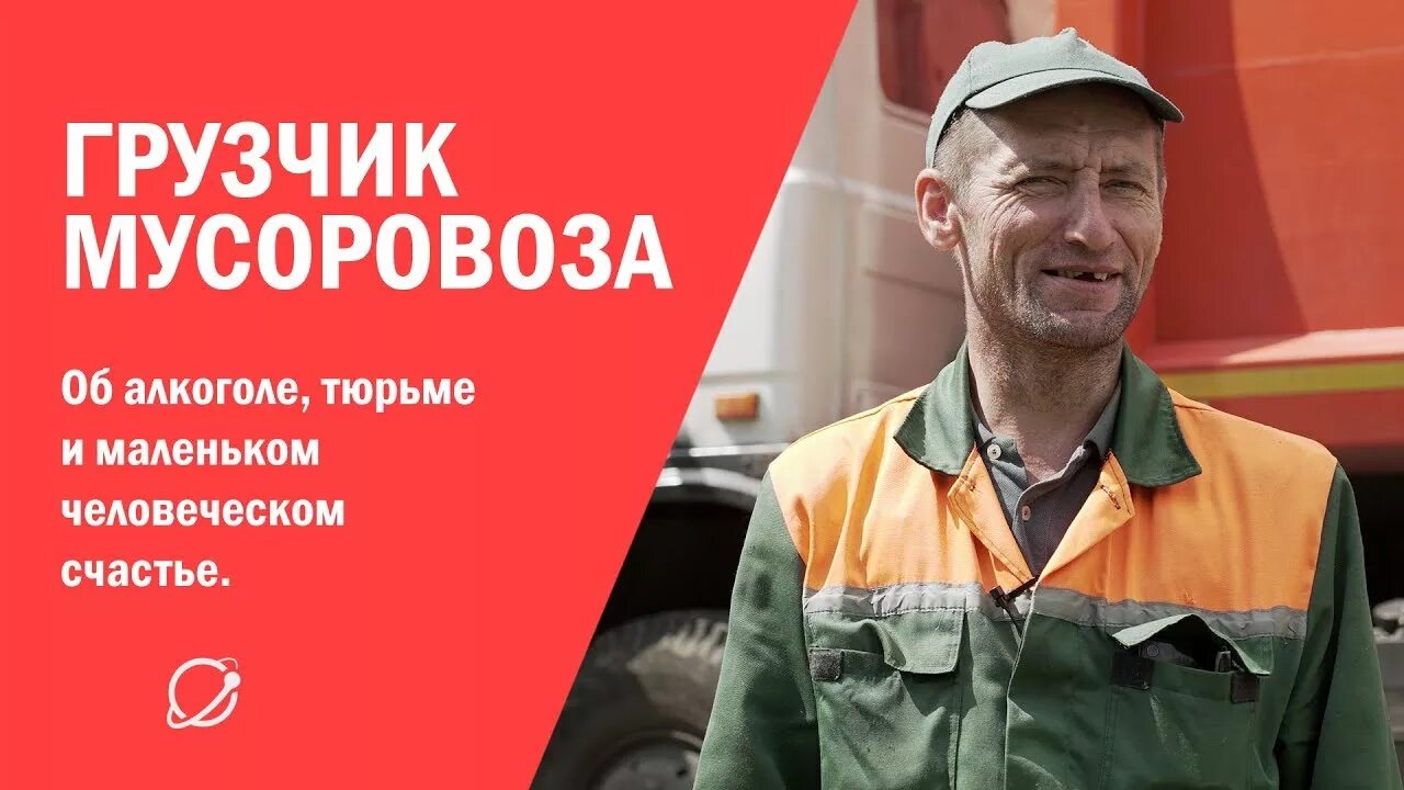 Грузчик на мусоровоз. Зарплата грузчика. Работа мусоровоз грузчик. Грузчики на мусоровоз вакансии. Работа грузчик на мусоровоз в Москве.