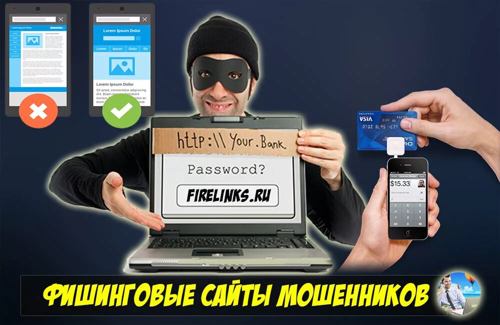 Кэтфишинг. Фишинговые сайты. Интернет мошенничество фишинг.