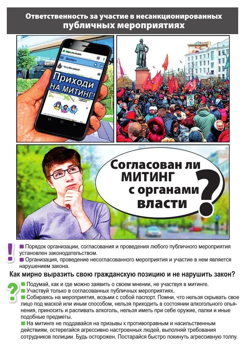 Участие в несанкционированных массовых мероприятиях