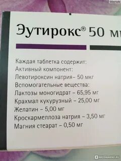 Эутирокс 50 инструкция по применению
