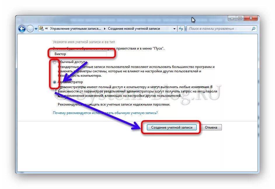 Вход в 7 без пароля. Создание доменной учетной записи. Windows 7 учетная запись. Учётные записи пользователей в Windows 7. Как создать учётную запись на Windows 7.