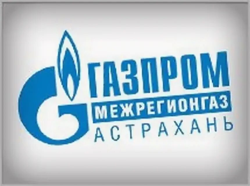 Межрегионгаз уфа телефон