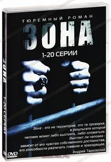 Зона читать