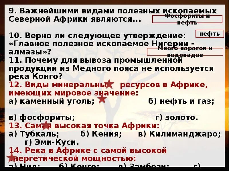 Какое утверждение верное африка является. Важнейшими видами полезных ископаемых Северной Африки являются. Важные виды полезных ископаемых Северной Африки. Важнейшим видом полезных ископаемых Северной Африки являются. Важнейшие виды полезных ископаемых Северной Африки.