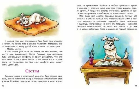 Сказки читать собаки