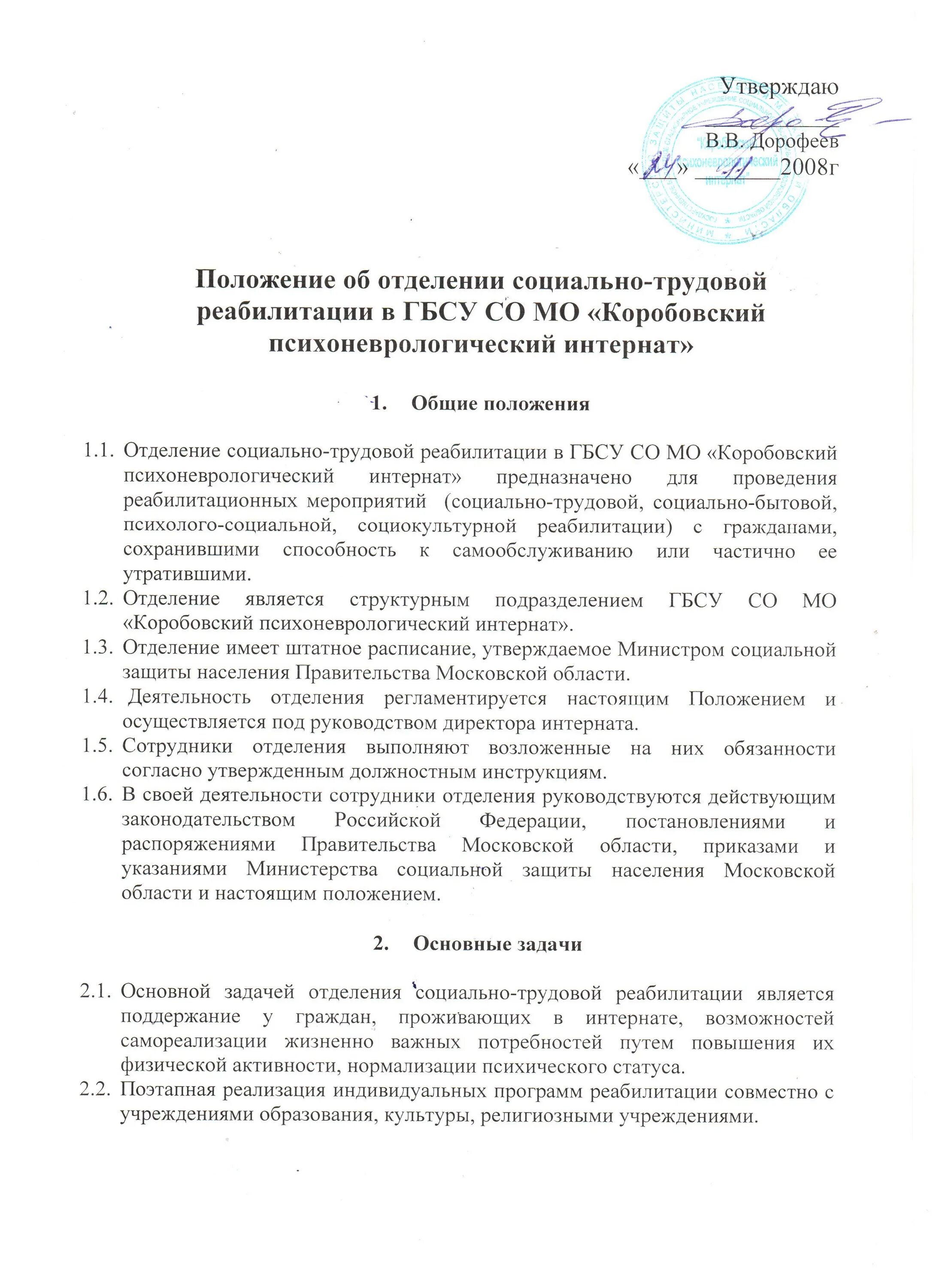 Положение об отделении реабилитации. Положение об отделении реабилитации. Положение об отделении медицинской реабилитации. Положение об отделении реабилитации. Положение о стационарном отделении в детском доме.