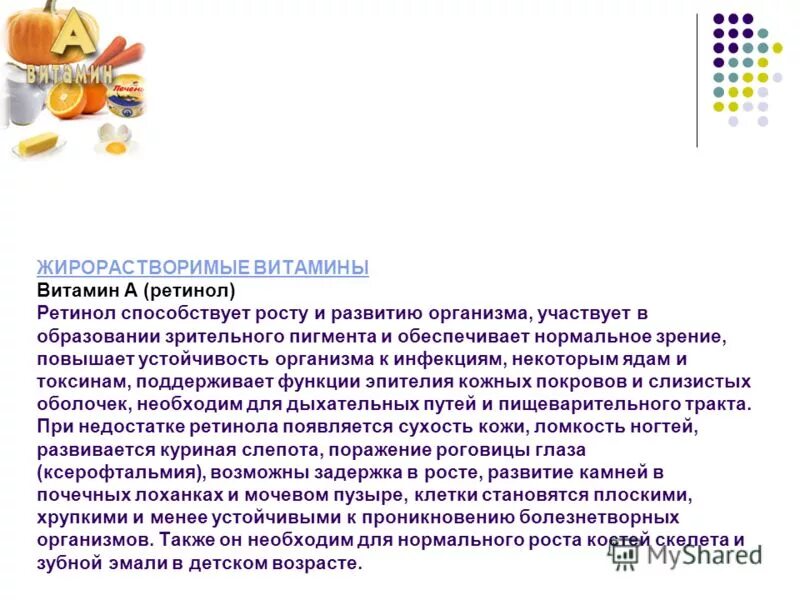 Витамин участвующий в образовании зрительного пигмента. Витамин а ретинол функции. Цели урока на тему витамины. Витамины понятие. Какой витамин участвует в образовании зрительного пигмента.