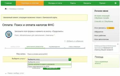 Можно оплатить налог с чужой карты