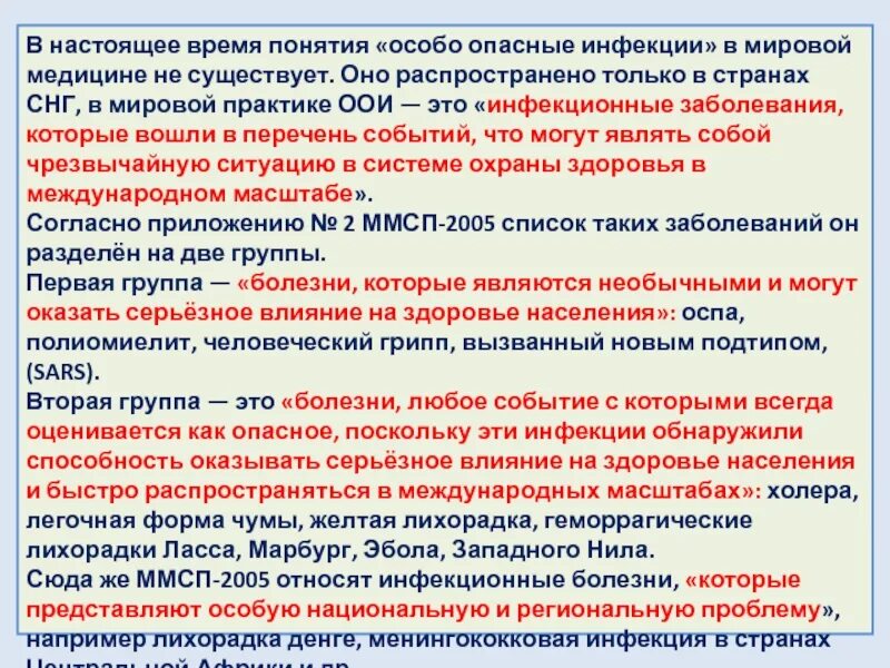1 особо опасные инфекции. Перечислите возбудителей особо опасных инфекций. особо опасные инфекции оои. к особо опасным инфекциям относятся. инфекции, относящиеся к группе оои..