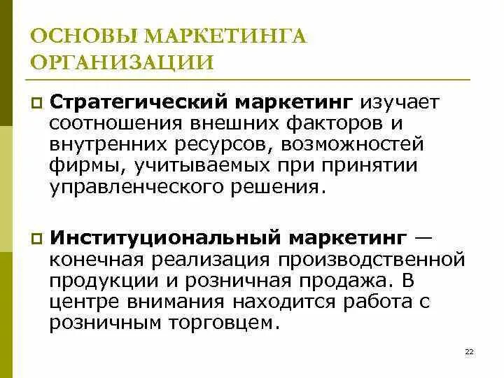 Основы маркетинга. Основы маркетинга Обществознание. Основы стратегического маркетинга. Что изучает маркетинг. Маркетинг егэ обществознание