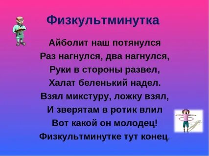 Физминутки для детей 7 лет