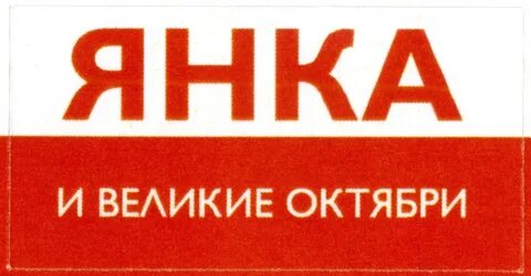 Октя