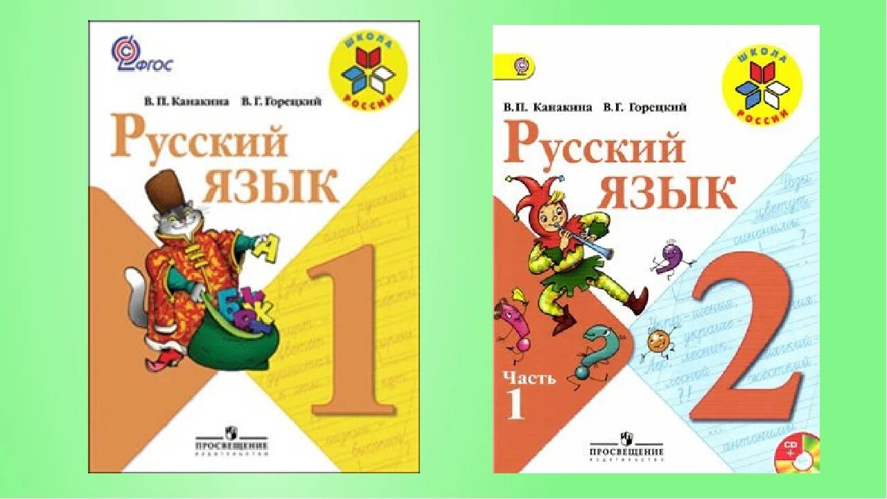 Рус яз 2 класс стр 83. Русский язык 1 класс учебник школа России. УМК школа России Канакина Горецкий 1, 2, 3, 4. Учебники русского языка для начальной школы школа России. УМК школа России русский язык 1.