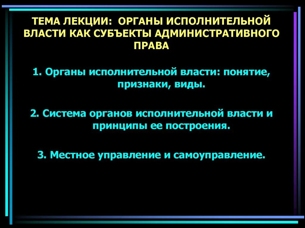 Субъекты исполнительной власти в административном праве. Понятия и признаки исполнительной власти в административном праве.