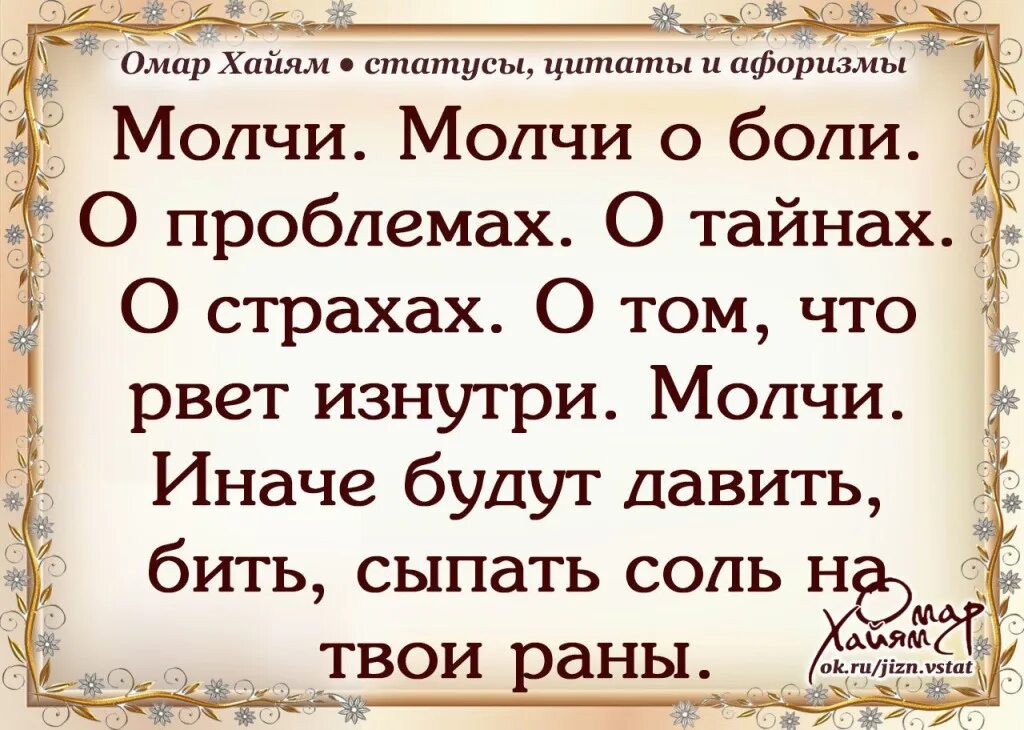 Омар Хайям цитаты. Мудрые слова Омара Хайяма. Омар Хайям цитаты о жизни. Цитаты для статуса. Высказывания омар хайям цитаты и афоризмы мудрые