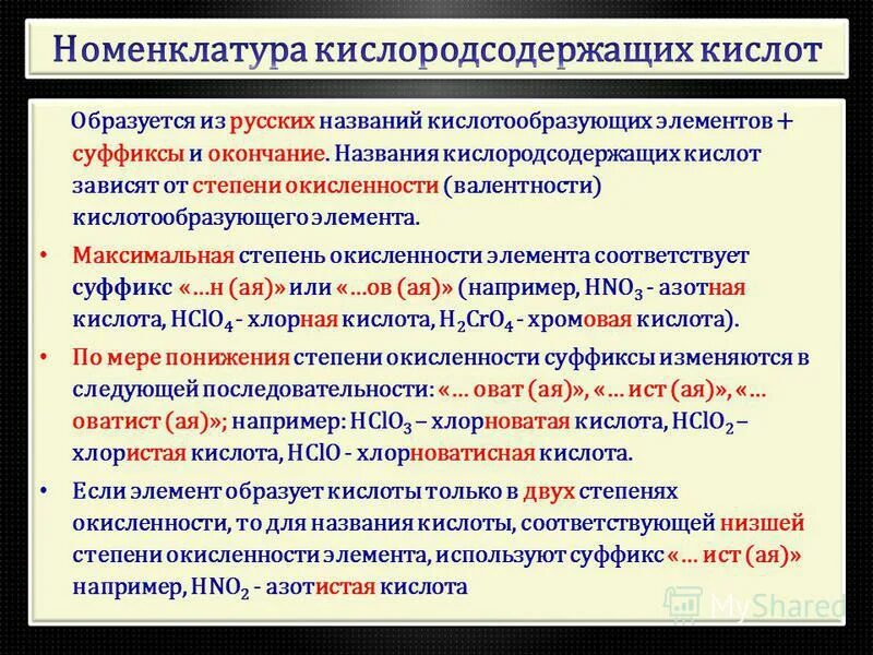 тривиальная номенклатура. основания состав классификация номенклатура презентация. основания состав классификация номенклатура презентация. классификация оснований в химии. основания презентация.