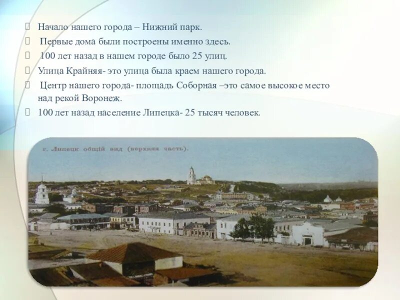 Липецк история города. Липецк история возникновения. Липецк история названия города. О Липецке кратко.