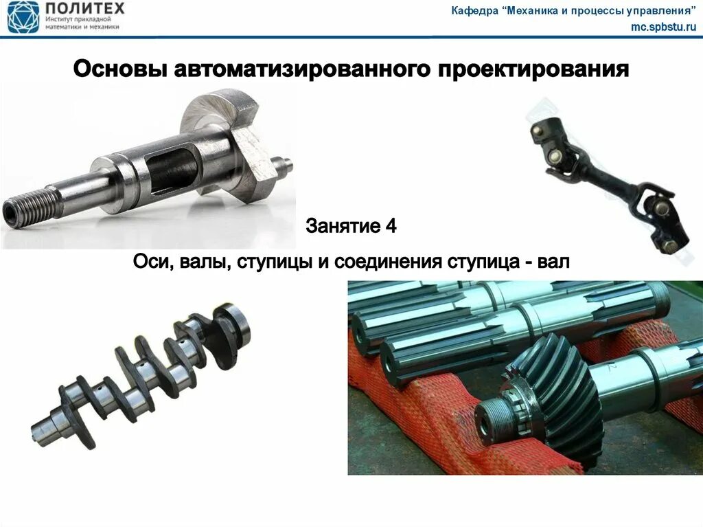 Ось внутри оси. Что такое вал в механике. Проектирование осей валов. Ось от вала. Ось и вал различие.