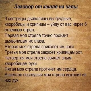 Заговор от кашля ребенку читать маме