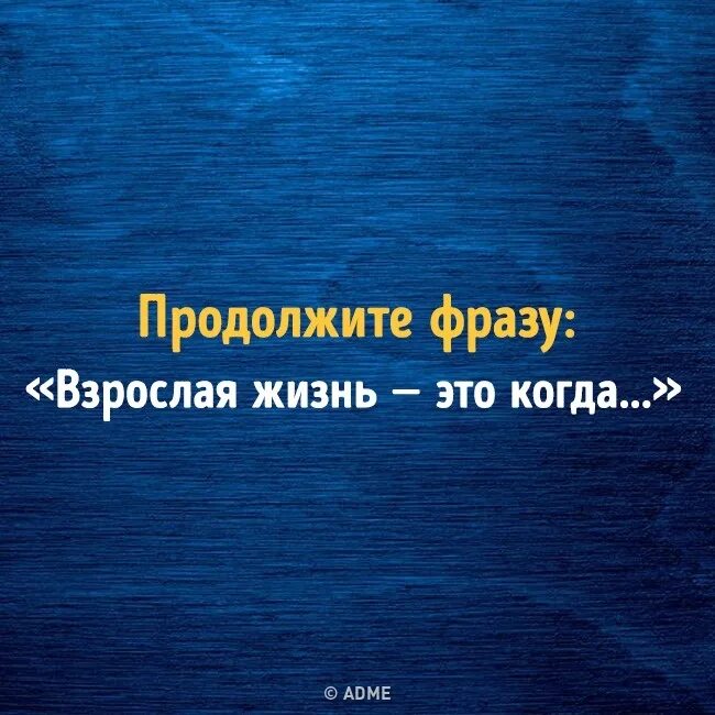 Игры Взрослых Продолжи Фразу