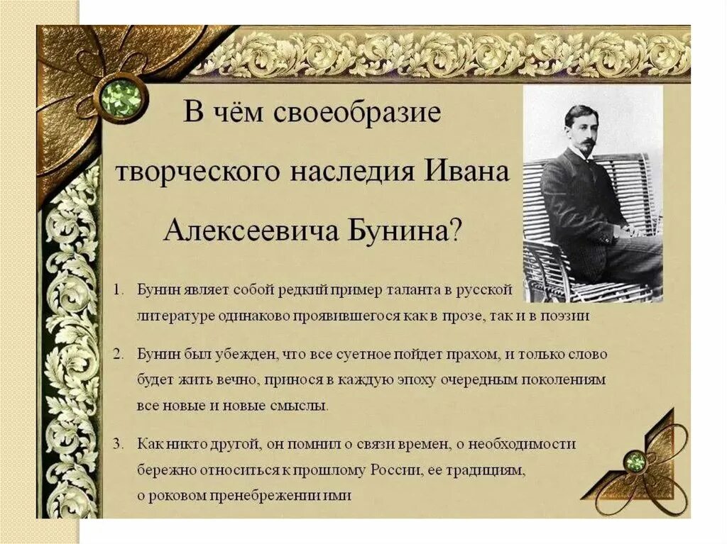 Прозы список произведений. Особенности творчества Бунина. Темы творчества Бунина. Своеобразие творчества Бунина. Проза Бунина.