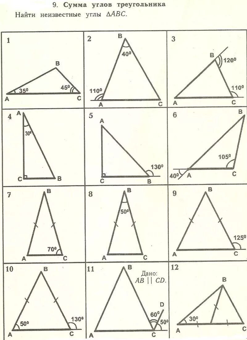 Сумма углов треугольника 7 класс. Прямоугольный треугольник задачи на готовых чертежах 7 класс. Сумма углов треугольника 7 класс геометрия. Сумма углов треугольника 7 класс Атанасян.