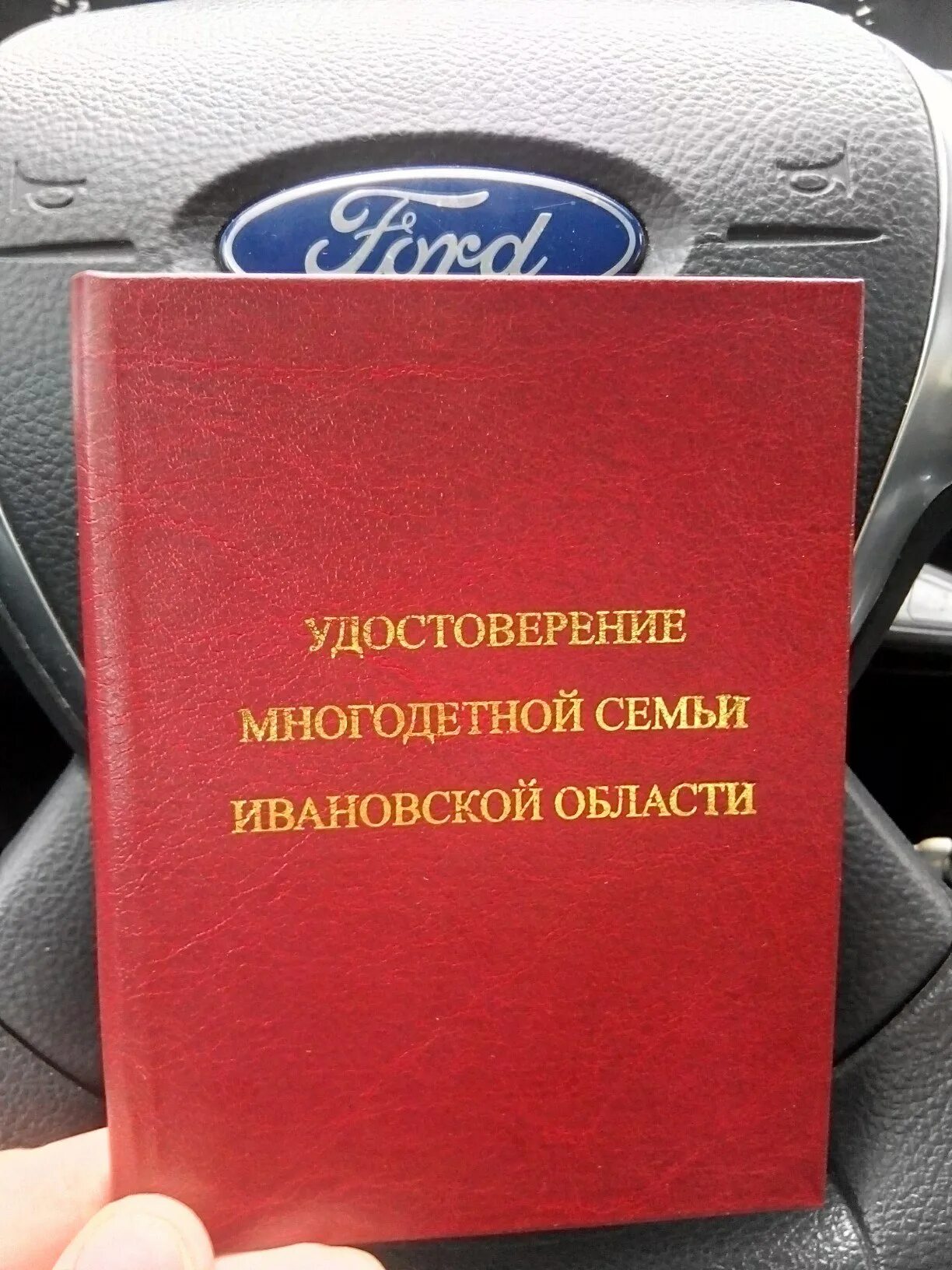 Свидетельство многодетных. Свидетельство о многодетной семье.