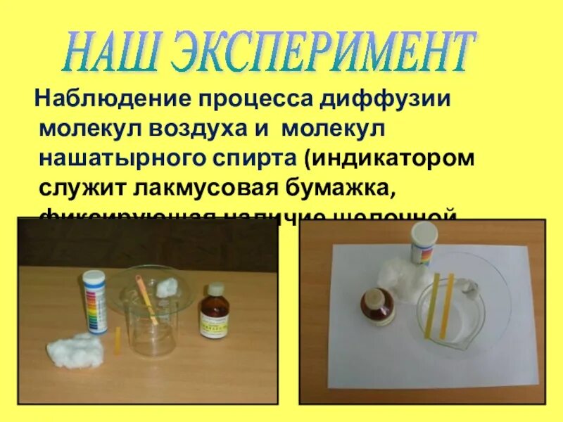 Диффузия 7 класс физика тест. Опыты с диффузией. опыт по диффузии. диффузия опыты в домашних условиях. эксперимент на тему диффузия.