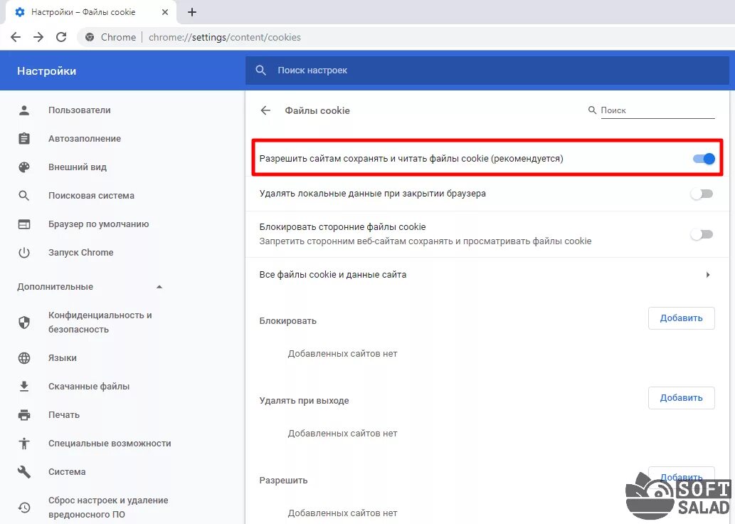 Настройки браузера cookie. Файлы cookie. Блокировка сторонних файлов cookie что это. Отключение блокировок в браузере. Отключены файлы cookie.