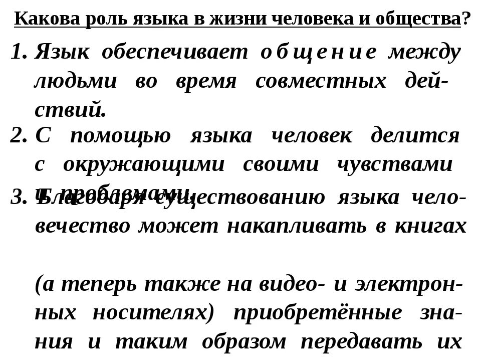 Роль языка в жизни общества. Роль языка в жизни человека и общества. Роль языка в жизни человека. Роль языка в жизни человека сочинение. Рассуждение человека в обществе