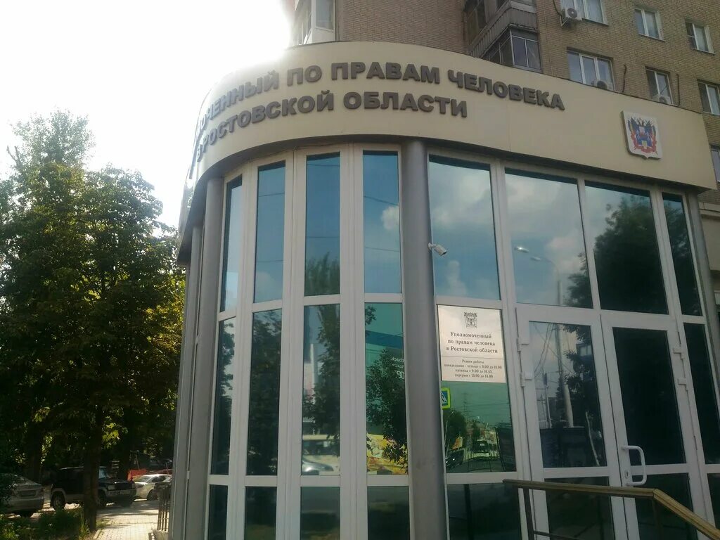 25 ростов у человека. Уполномоченный по правам человека в Ростове на Дону. Уполномоченный по правам человека в Ростовской области Харьковский. Смоленский бульвар 19 стр.2 уполномоченный по правам человека.