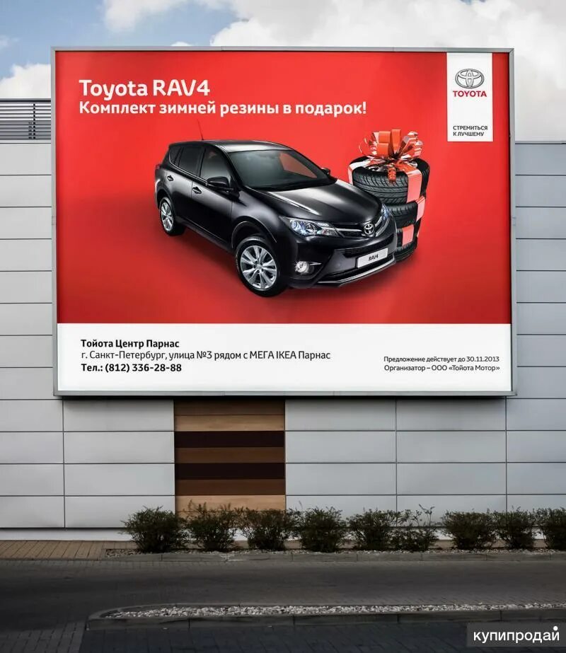 Реклама Тойота. Тойота баннер. Рекламный щит Тойота. Тойота мотор реклама. Слоган тойоты