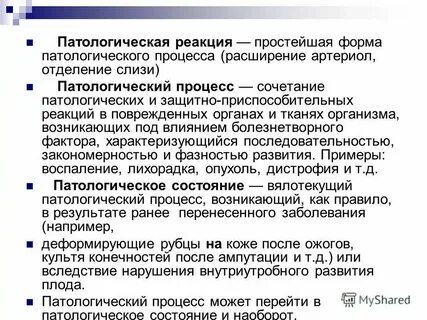 Пример патологического состояния