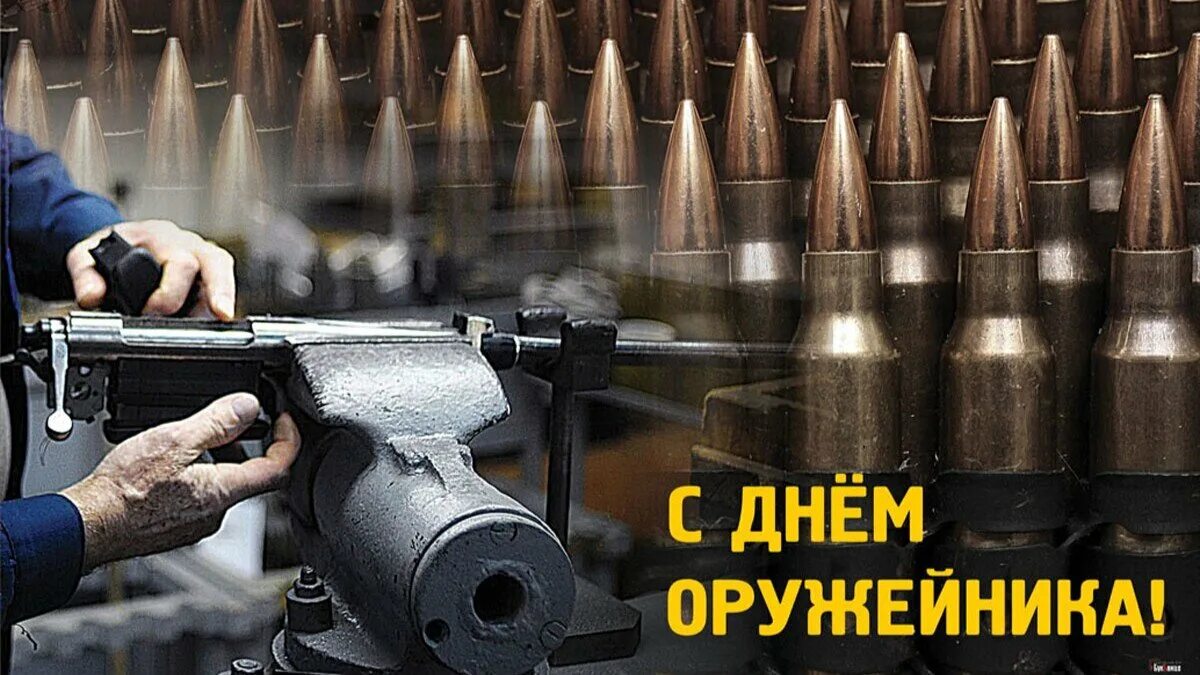 19 сентября день оружейника. День оружейника. Открытки с днем оружейника поздравления. День оружейника открытки. День оружейника.